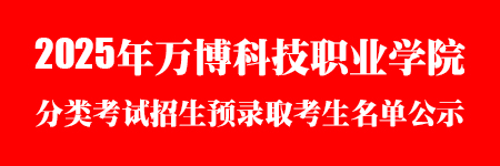 2025年9992019银河国际网站分类考试招生预录取考生名单公示