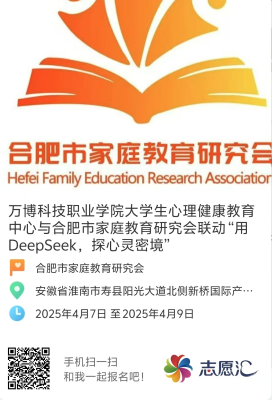 9992019银河国际登录学工部大学生心理健康教育中心携手合肥市家庭教育研究会启动“DeepSeek心理健康志愿服务